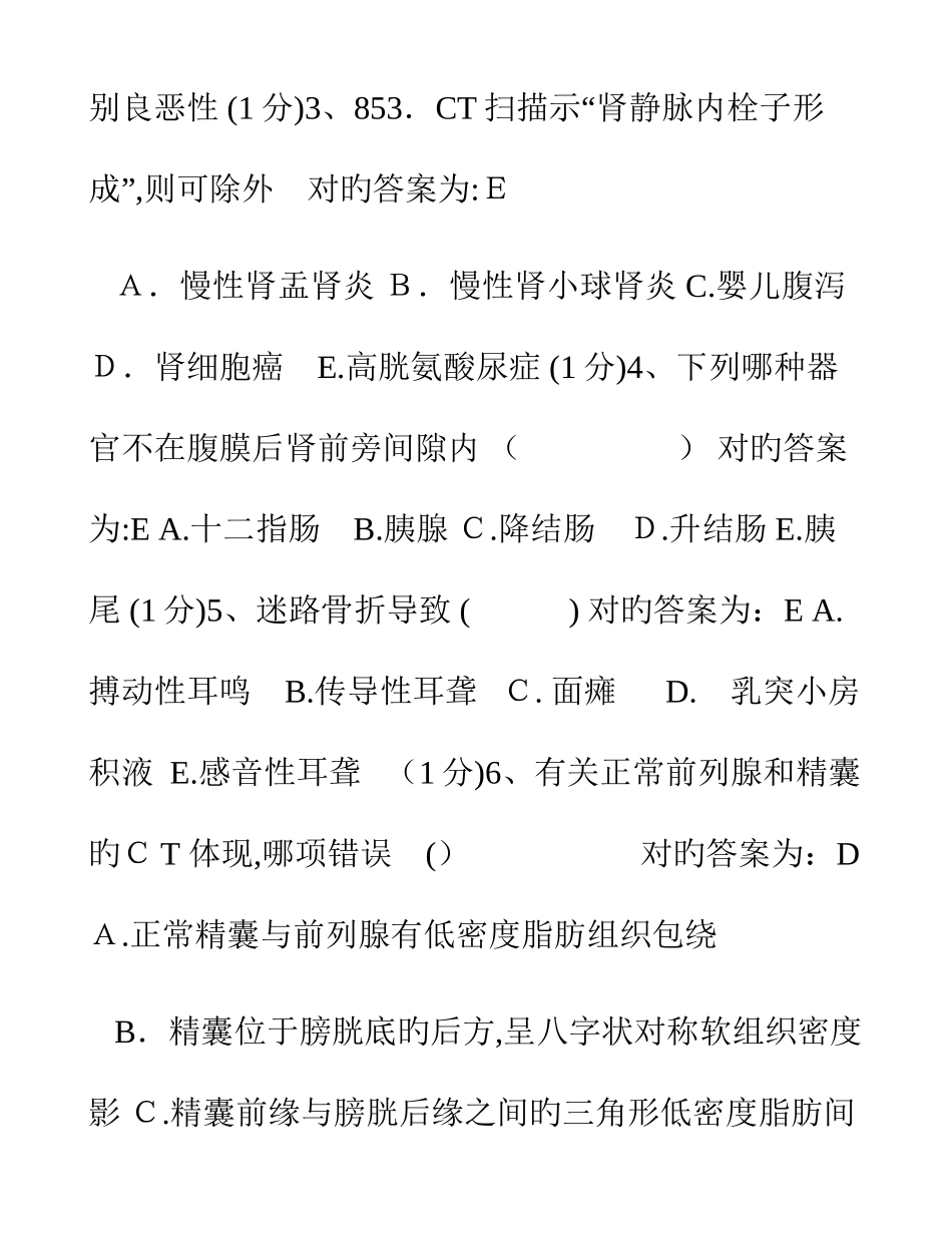 2025年住院医师规范化考试医学影像学习题试卷_第2页