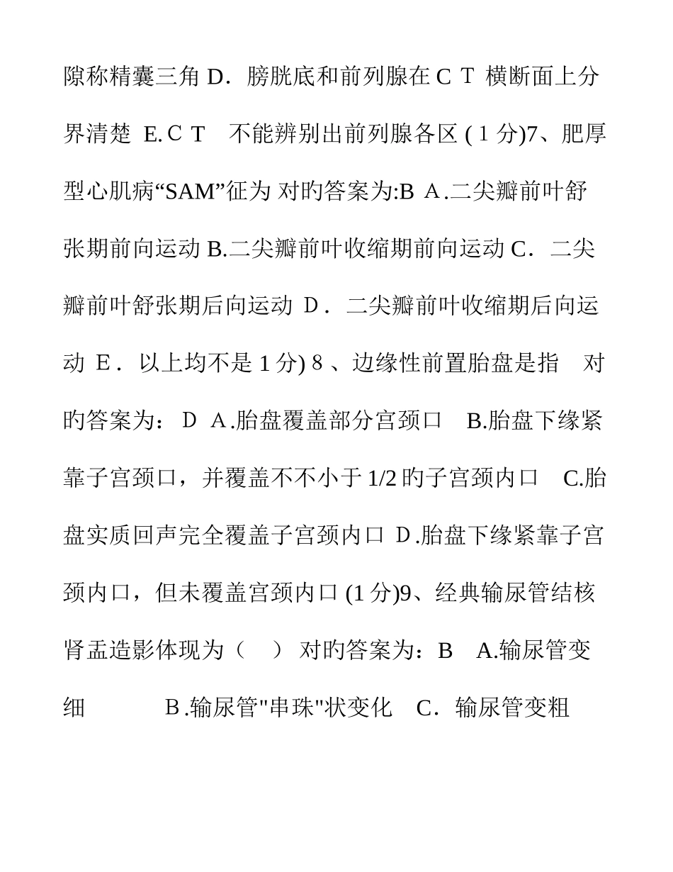 2025年住院医师规范化考试医学影像学习题试卷_第3页