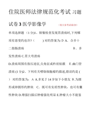 2025年住院医师规范化考试医学影像学习题试卷