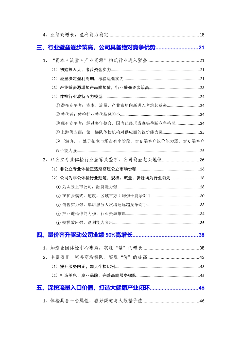 2025年体检行业美年健康分析报告 _第3页