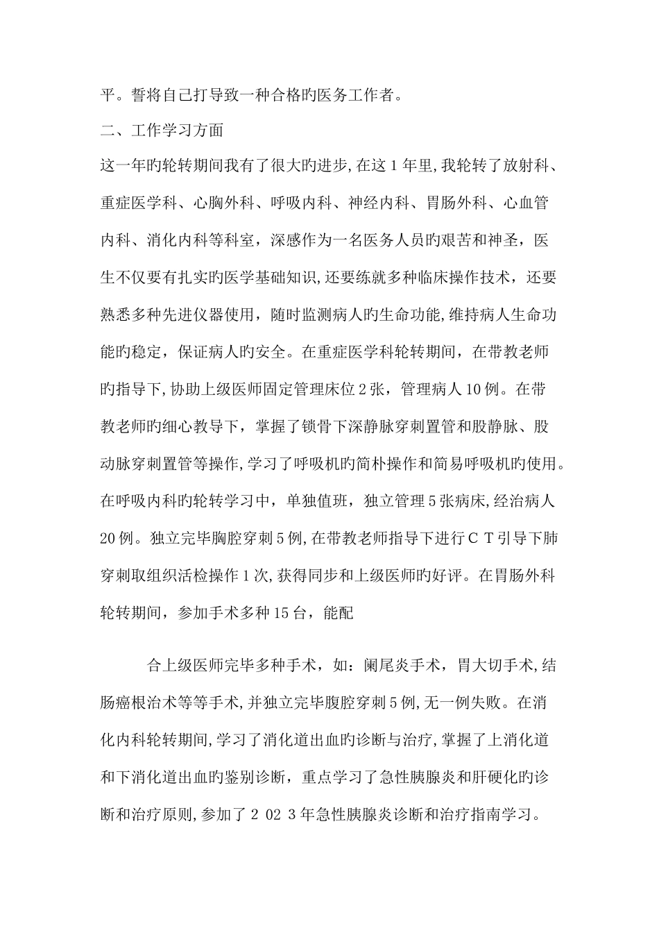 2025年住院医师规范化培训自我鉴定_第2页