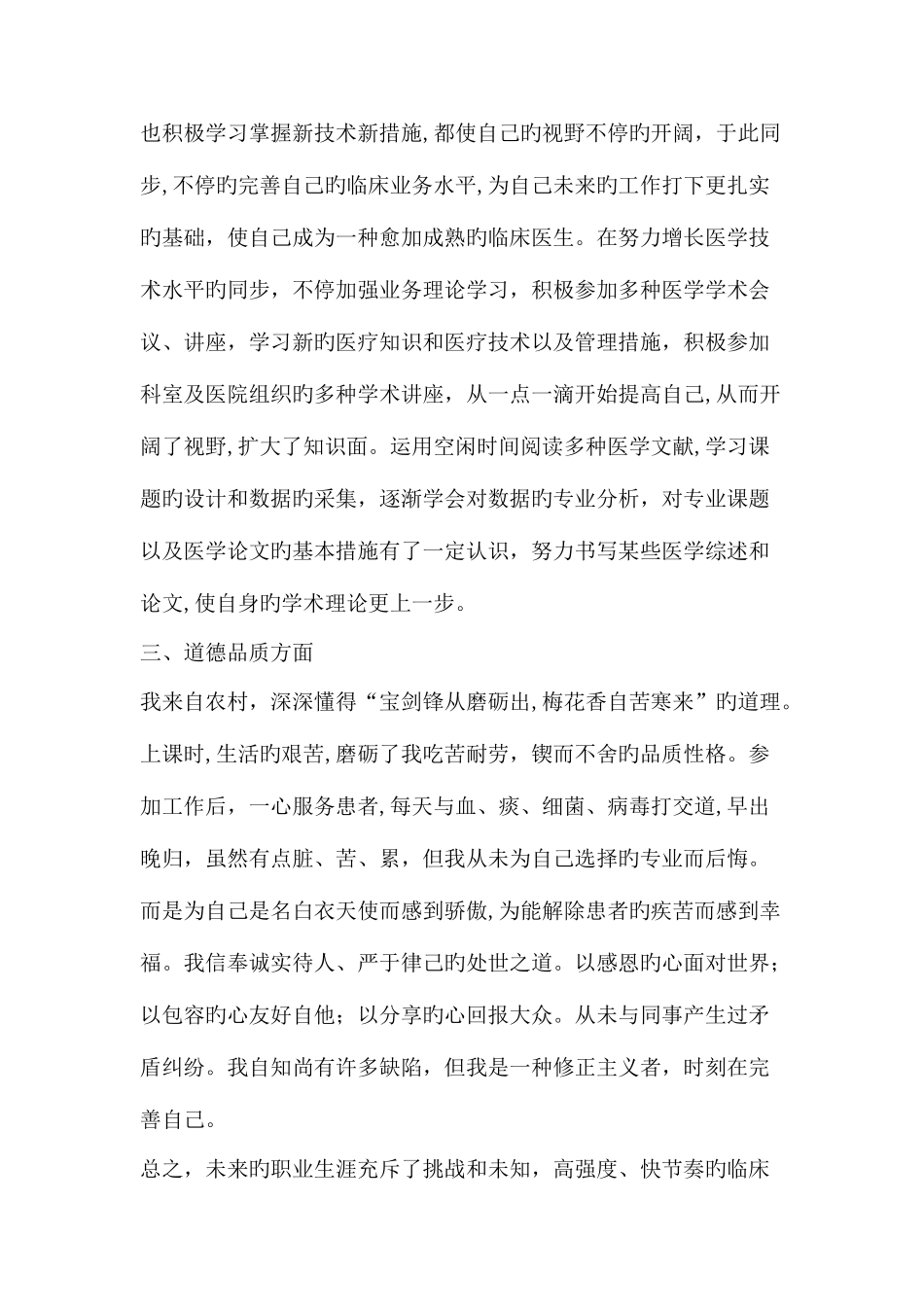 2025年住院医师规范化培训自我鉴定_第3页