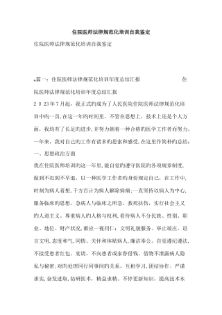 2025年住院医师规范化培训自我鉴定