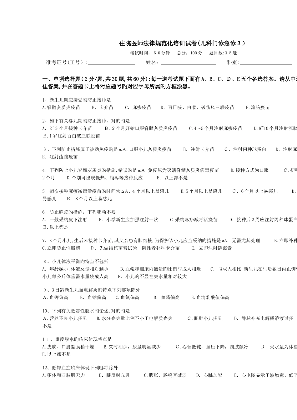 2025年住院医师规范化培训试卷儿科门诊急诊_第1页