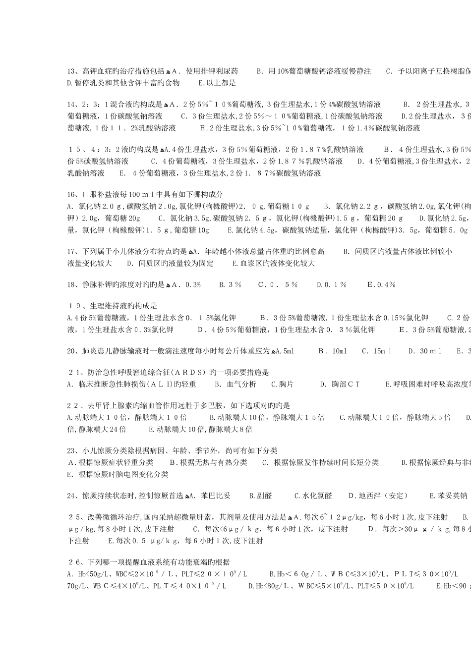 2025年住院医师规范化培训试卷儿科门诊急诊_第2页