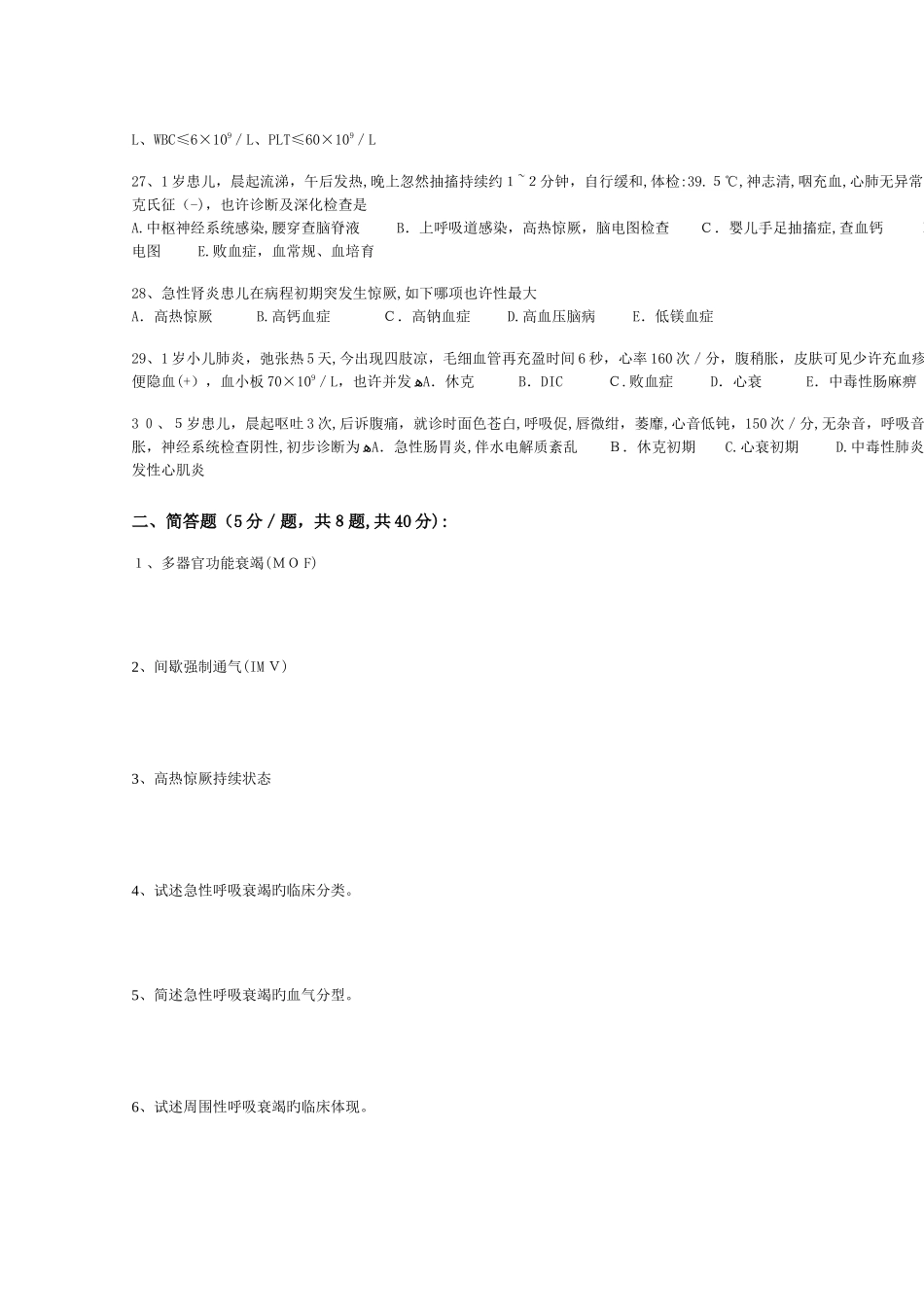 2025年住院医师规范化培训试卷儿科门诊急诊_第3页