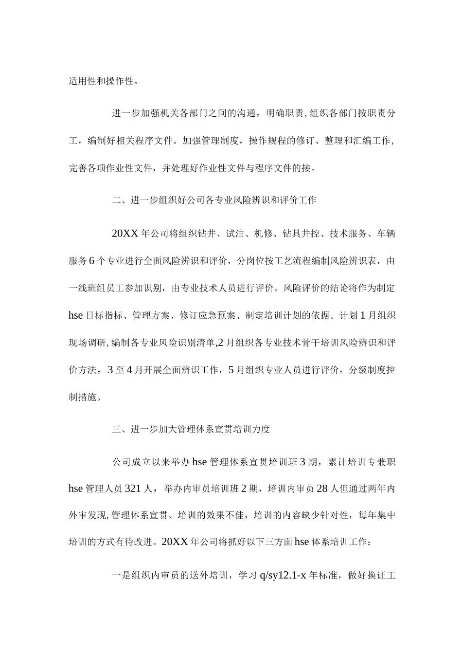 2025年体系管理工作计划范文_第2页