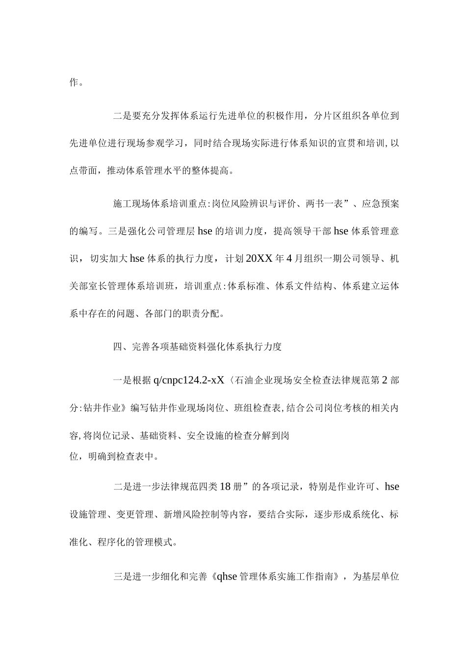 2025年体系管理工作计划范文_第3页