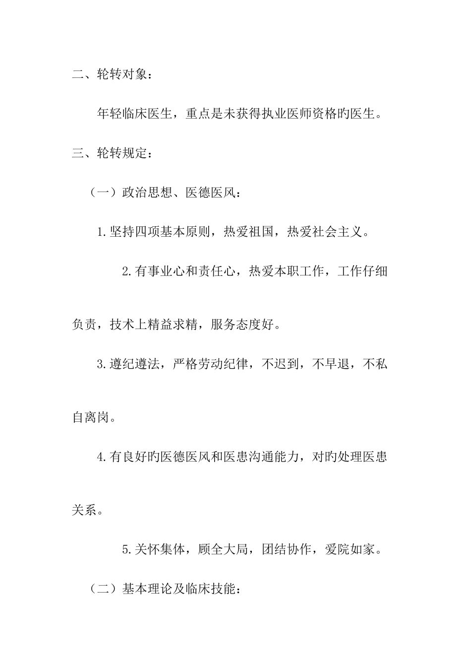 2025年住院医师轮转制度_第2页