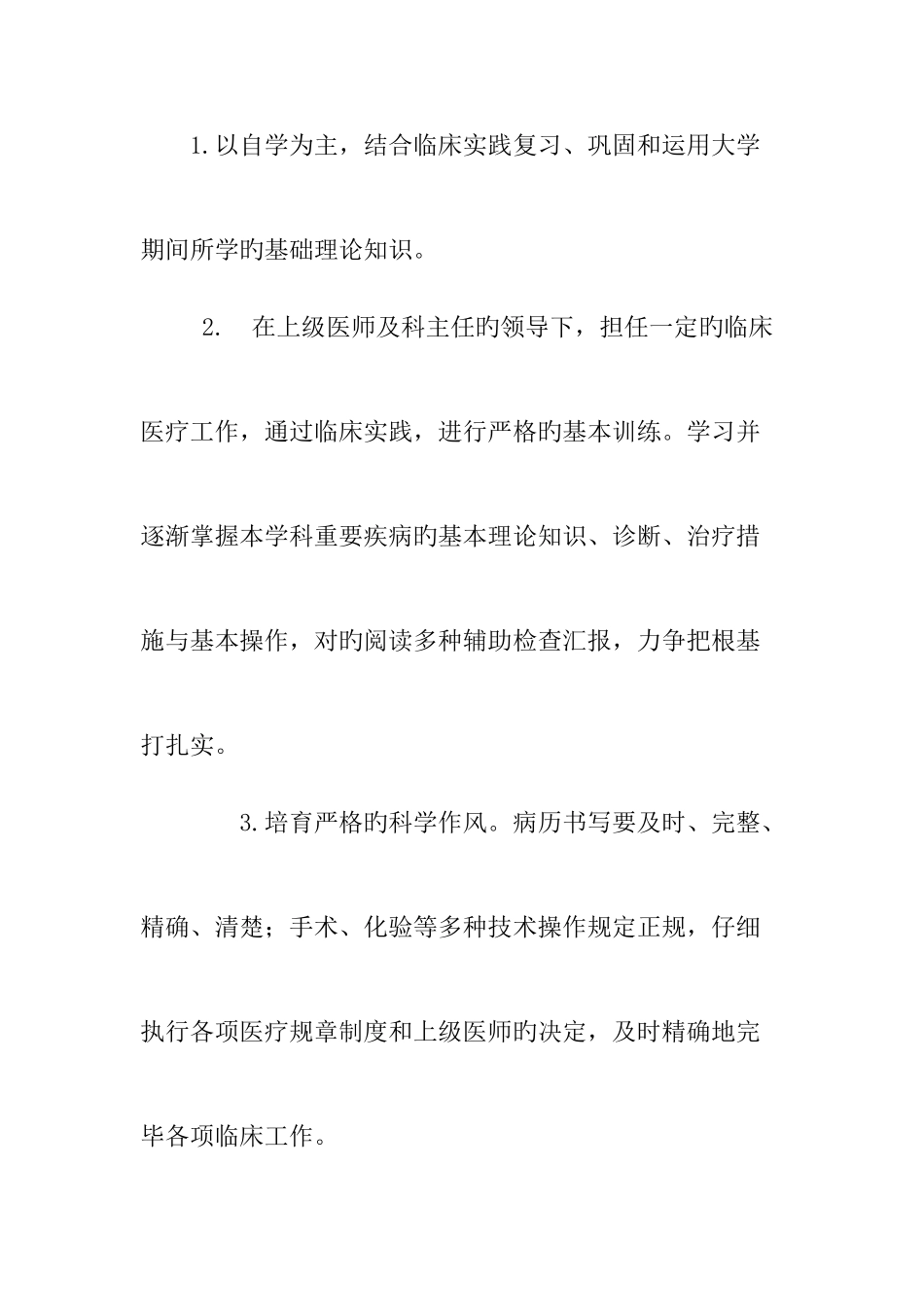 2025年住院医师轮转制度_第3页