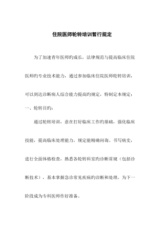 2025年住院医师轮转制度