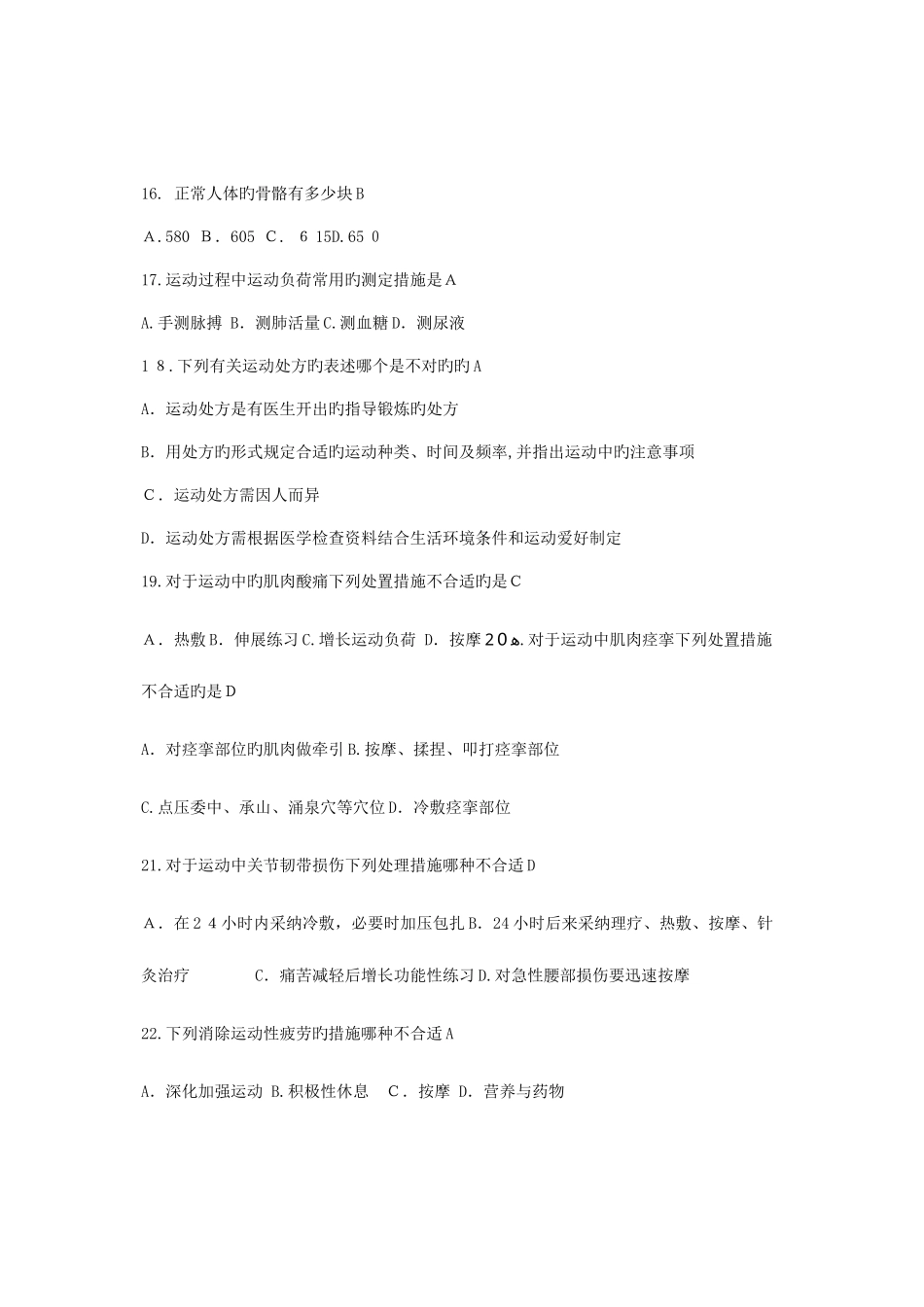 2025年体育常识试题库_第2页