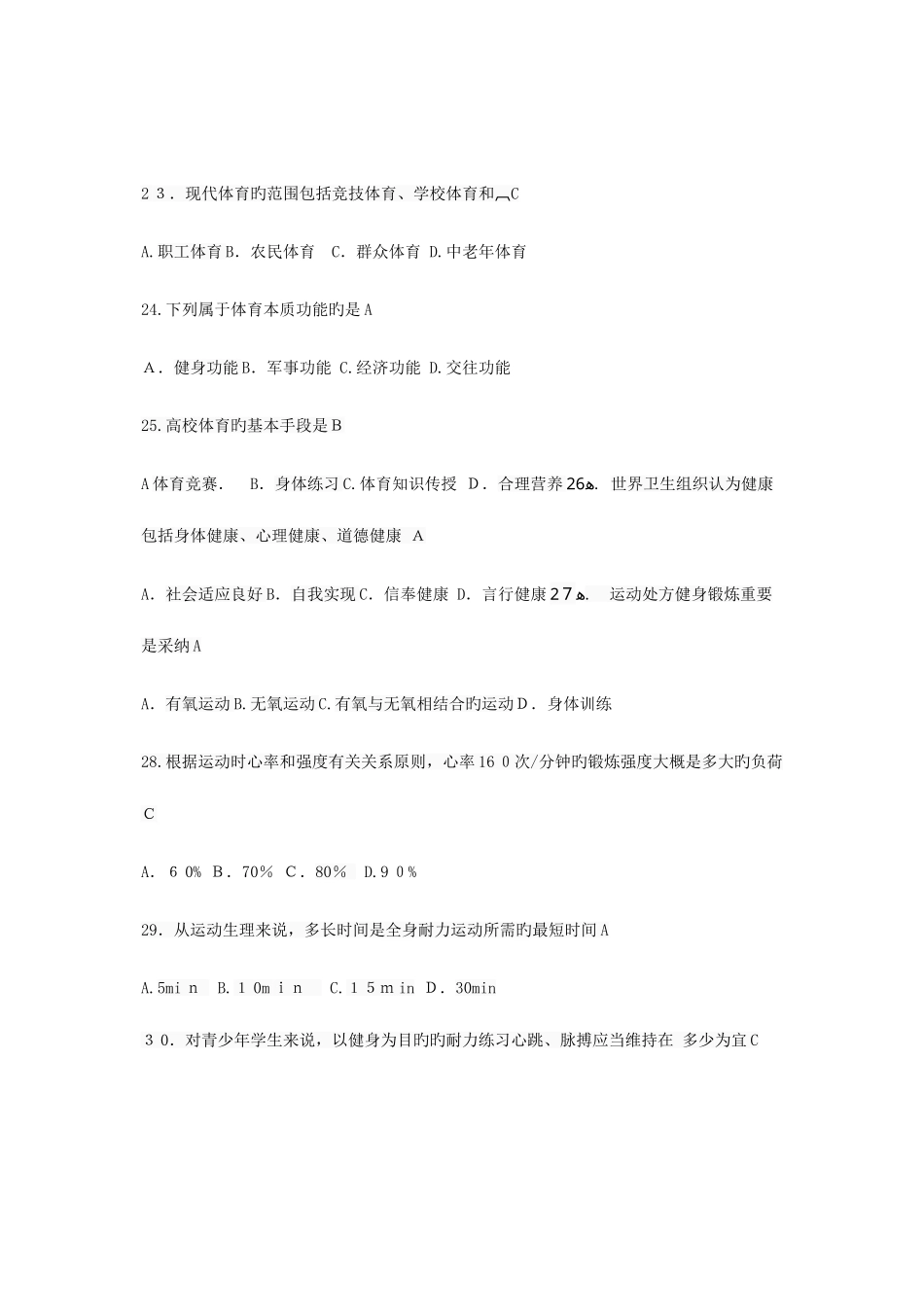 2025年体育常识试题库_第3页