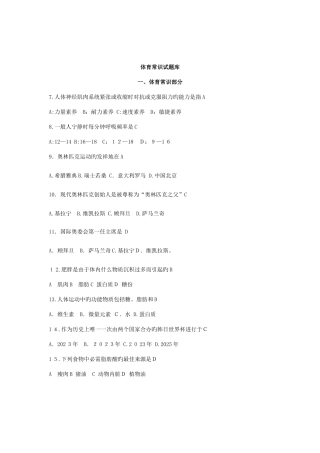 2025年体育常识试题库