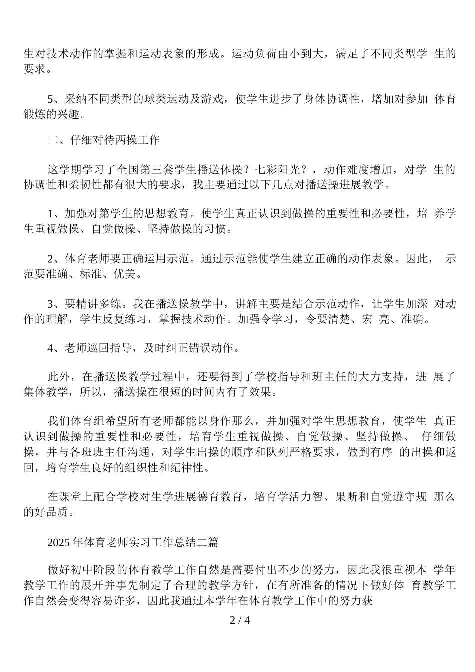 2025年体育教师实习工作总结_第2页
