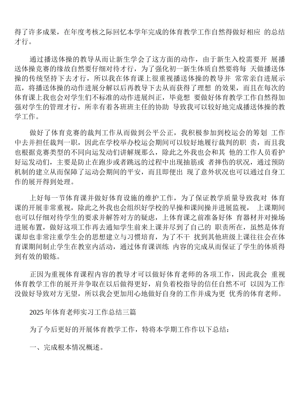 2025年体育教师实习工作总结_第3页