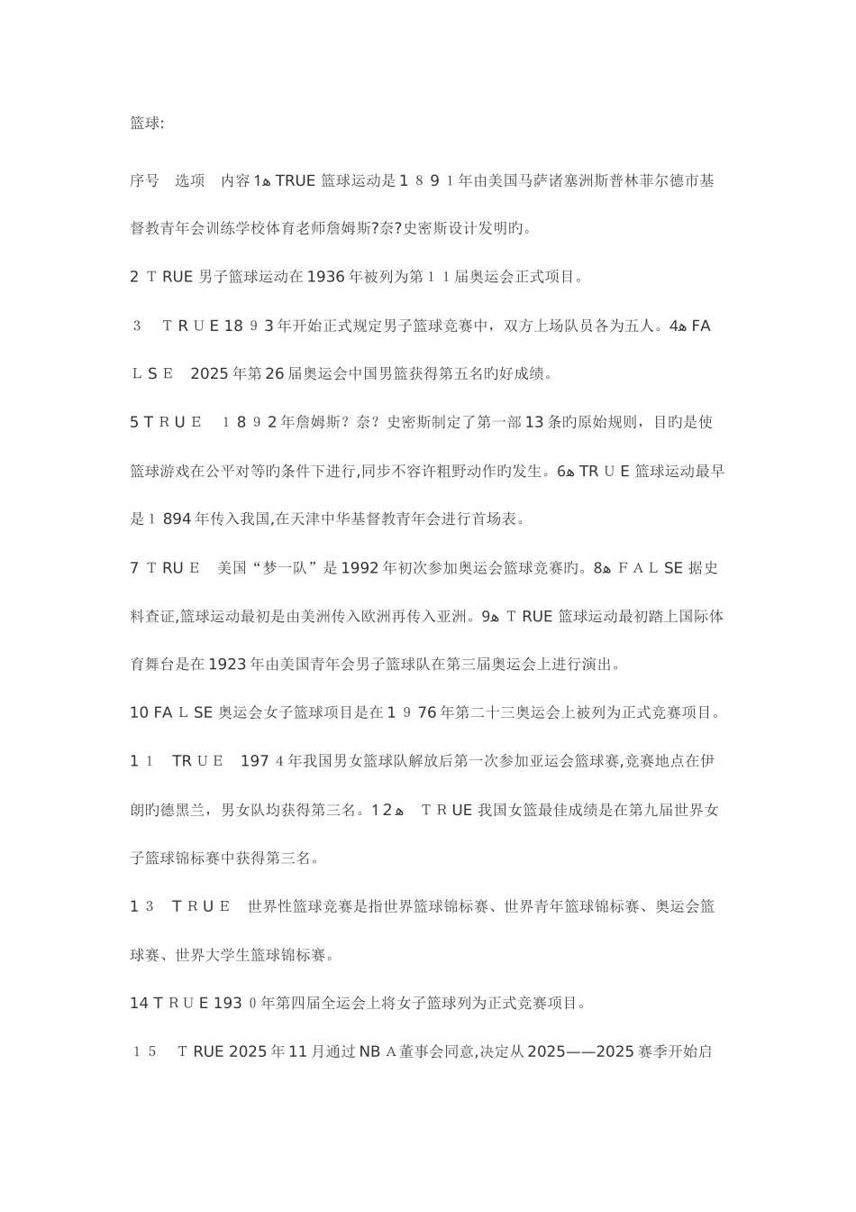 2025年体育考试专项题库_第1页