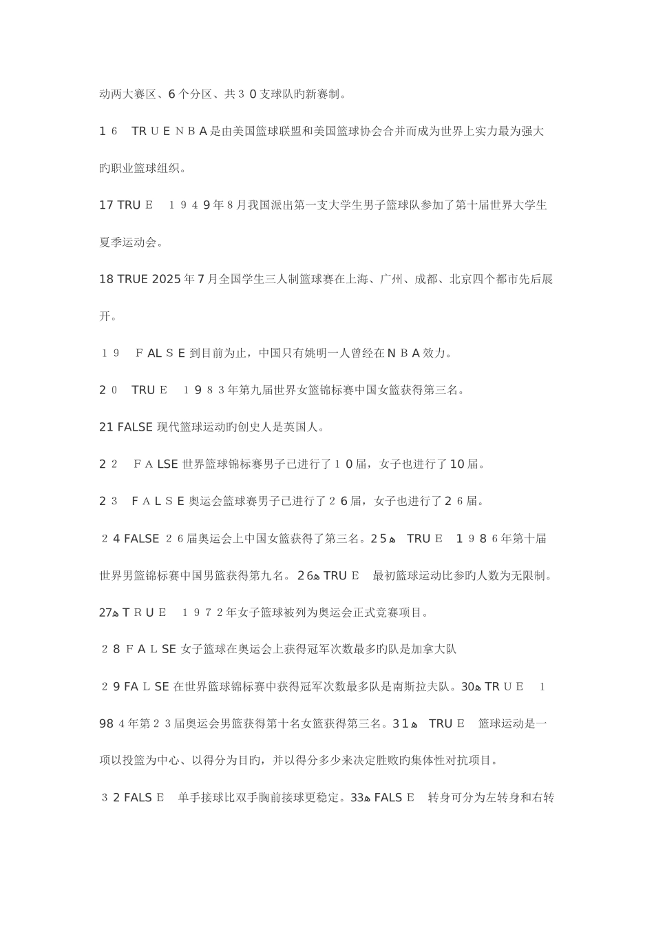 2025年体育考试专项题库_第2页