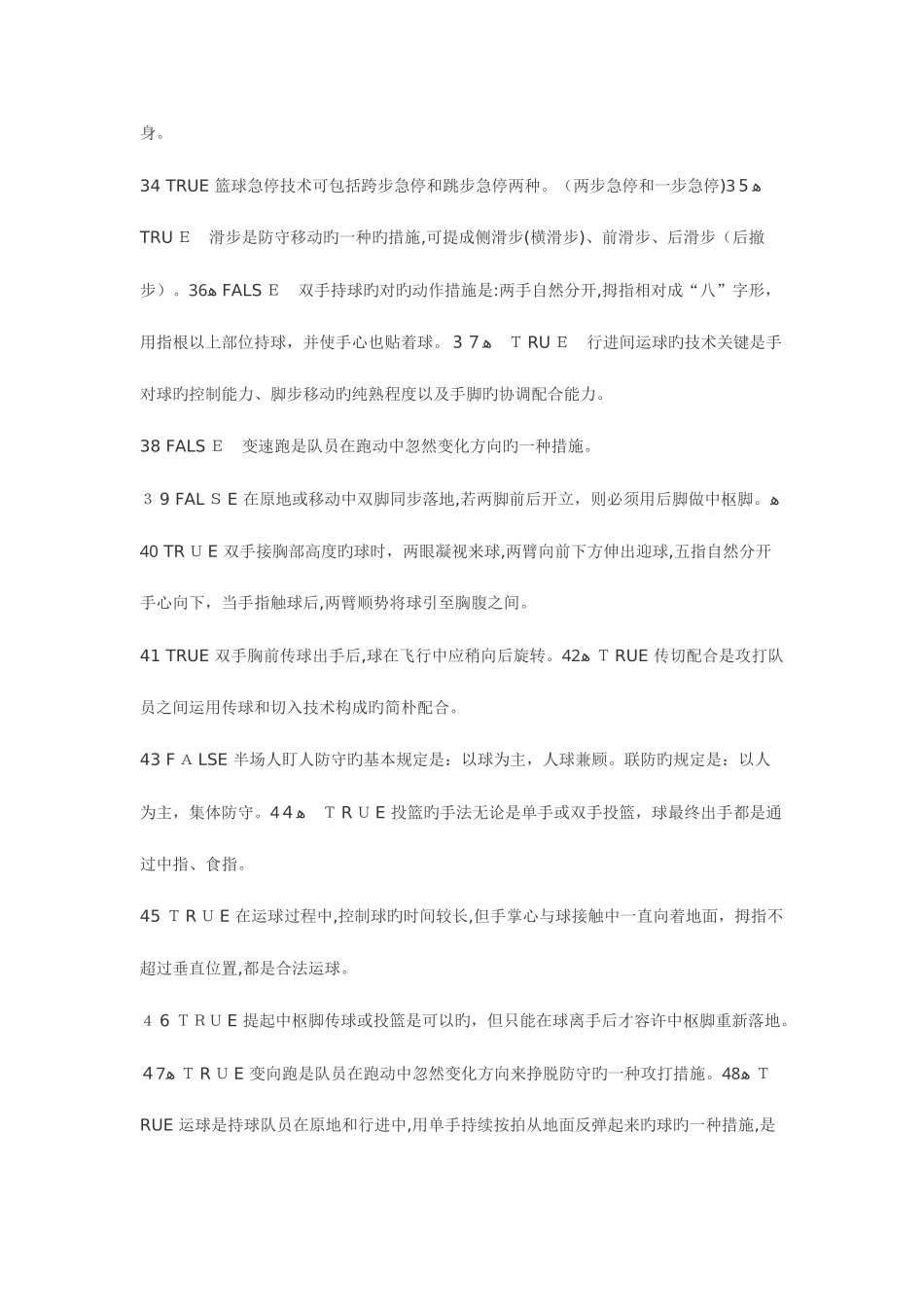 2025年体育考试专项题库_第3页