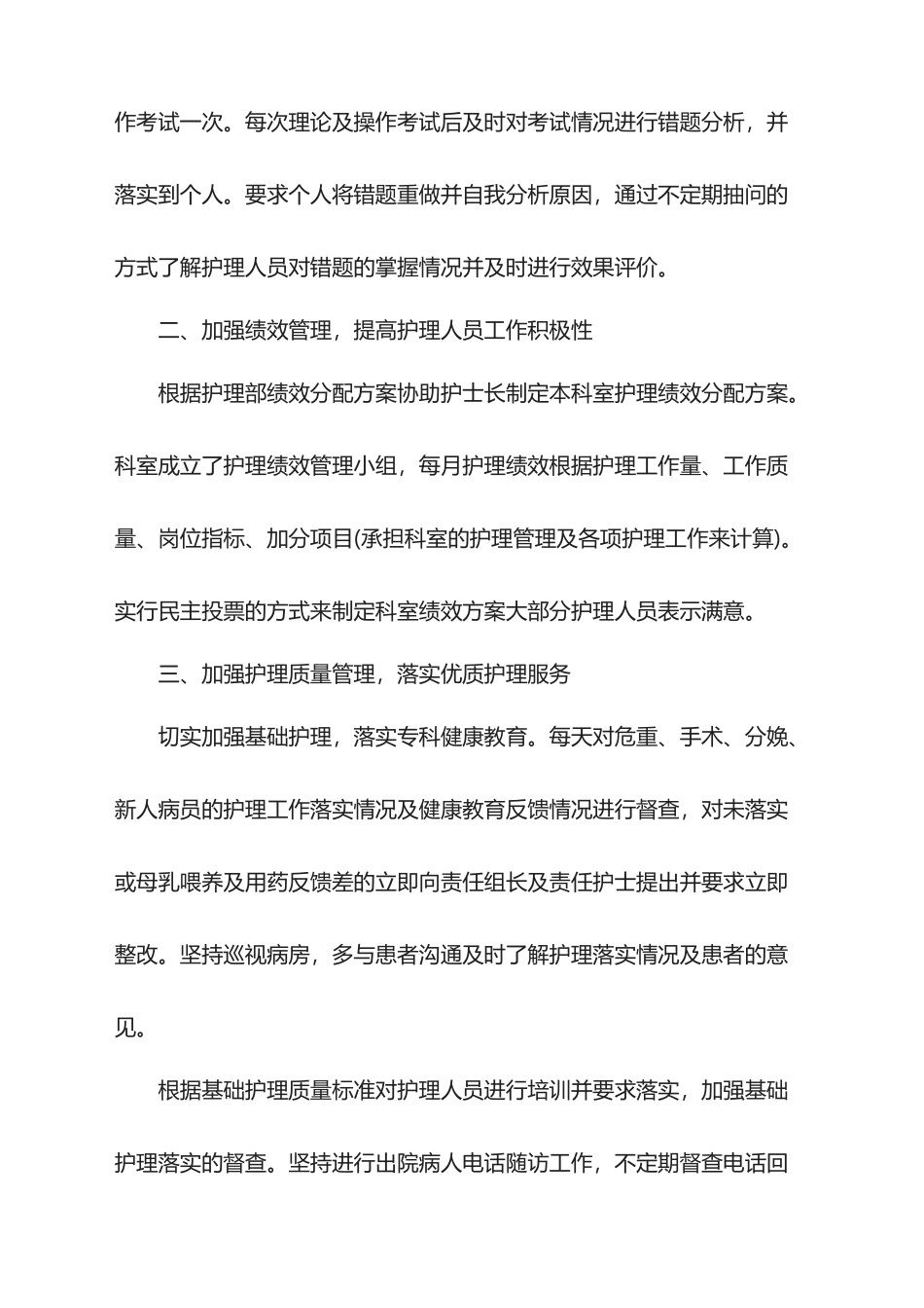 2025年体检护士终总结_第2页