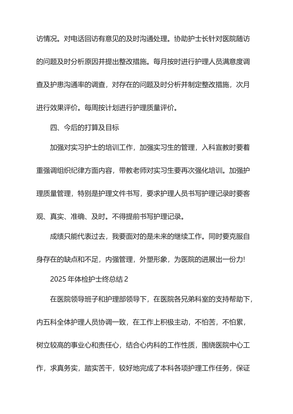 2025年体检护士终总结_第3页