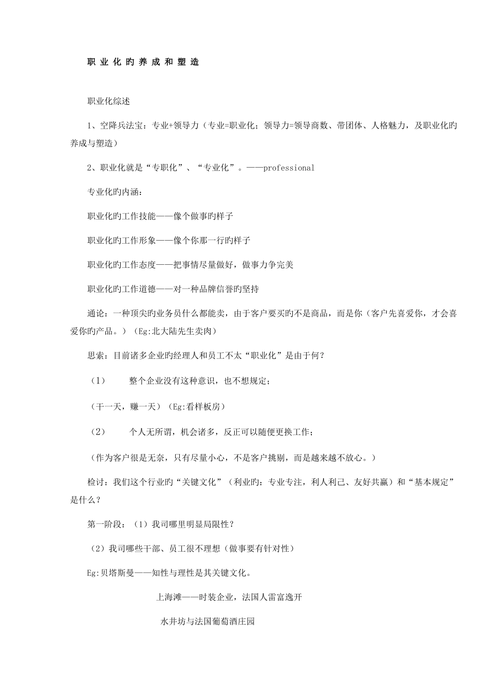 2025年余世维职业化的养成和塑造笔记_第1页