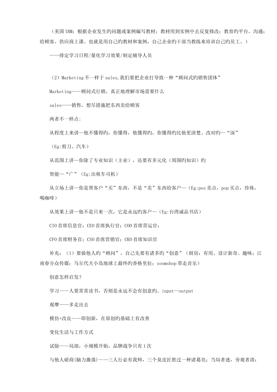 2025年余世维职业化的养成和塑造笔记_第3页
