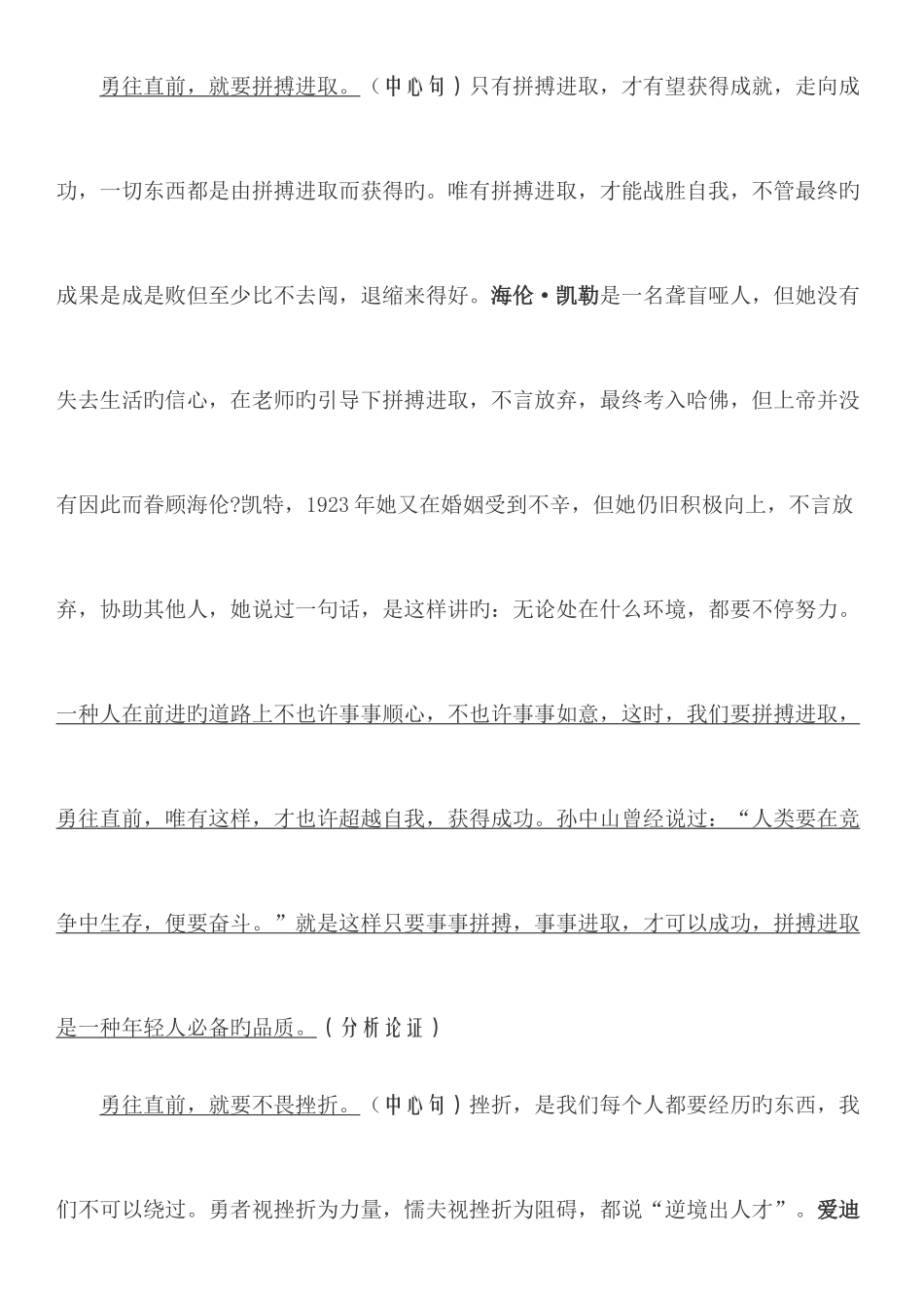 2025年体育单招考前作文训练_第2页