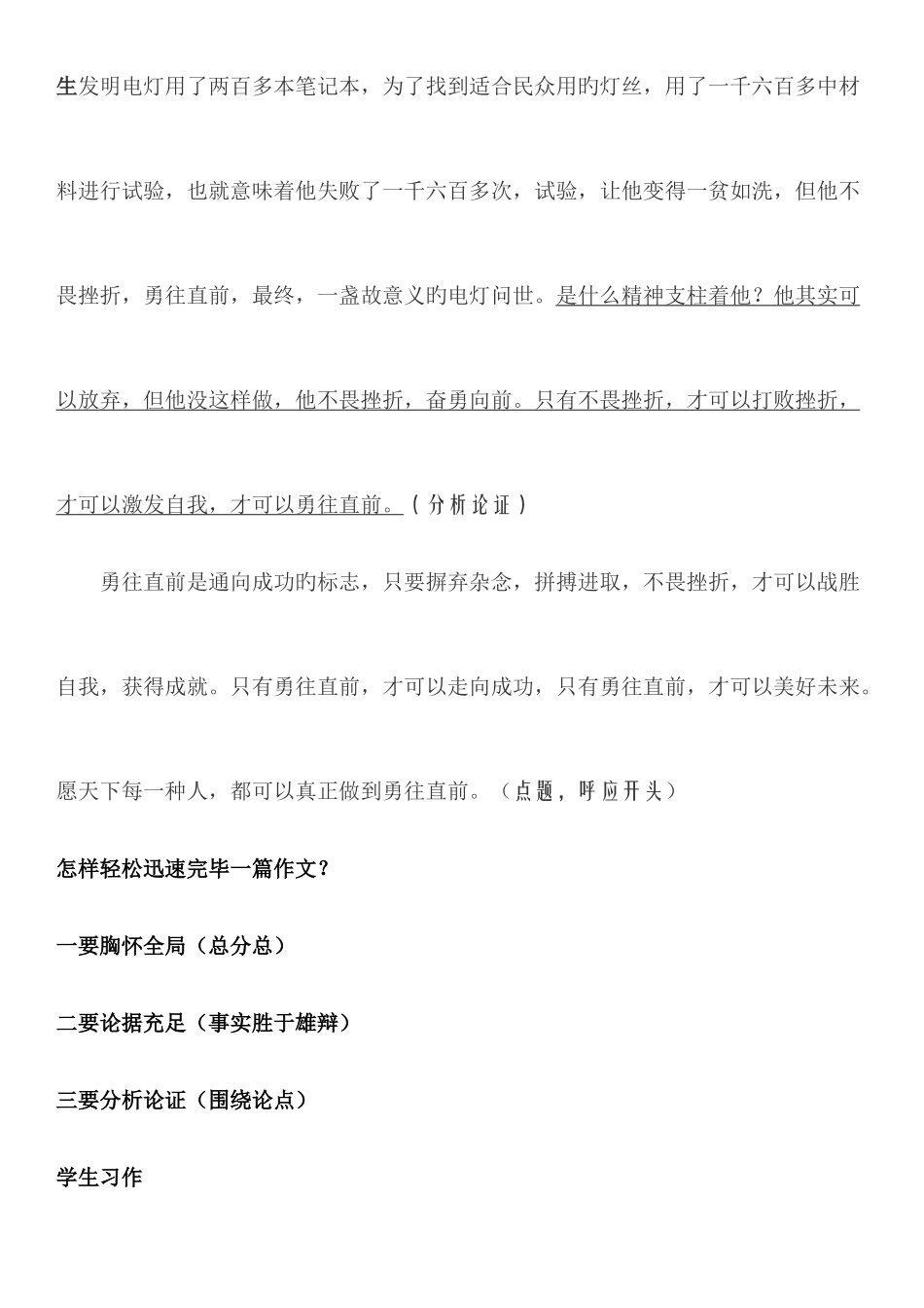 2025年体育单招考前作文训练_第3页