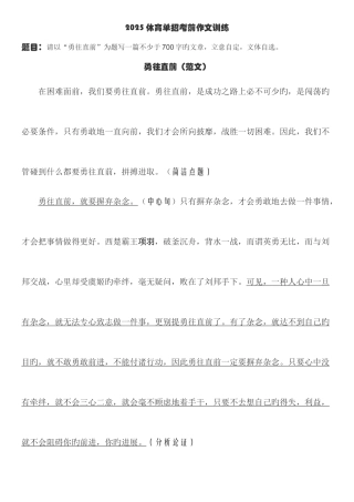 2025年体育单招考前作文训练