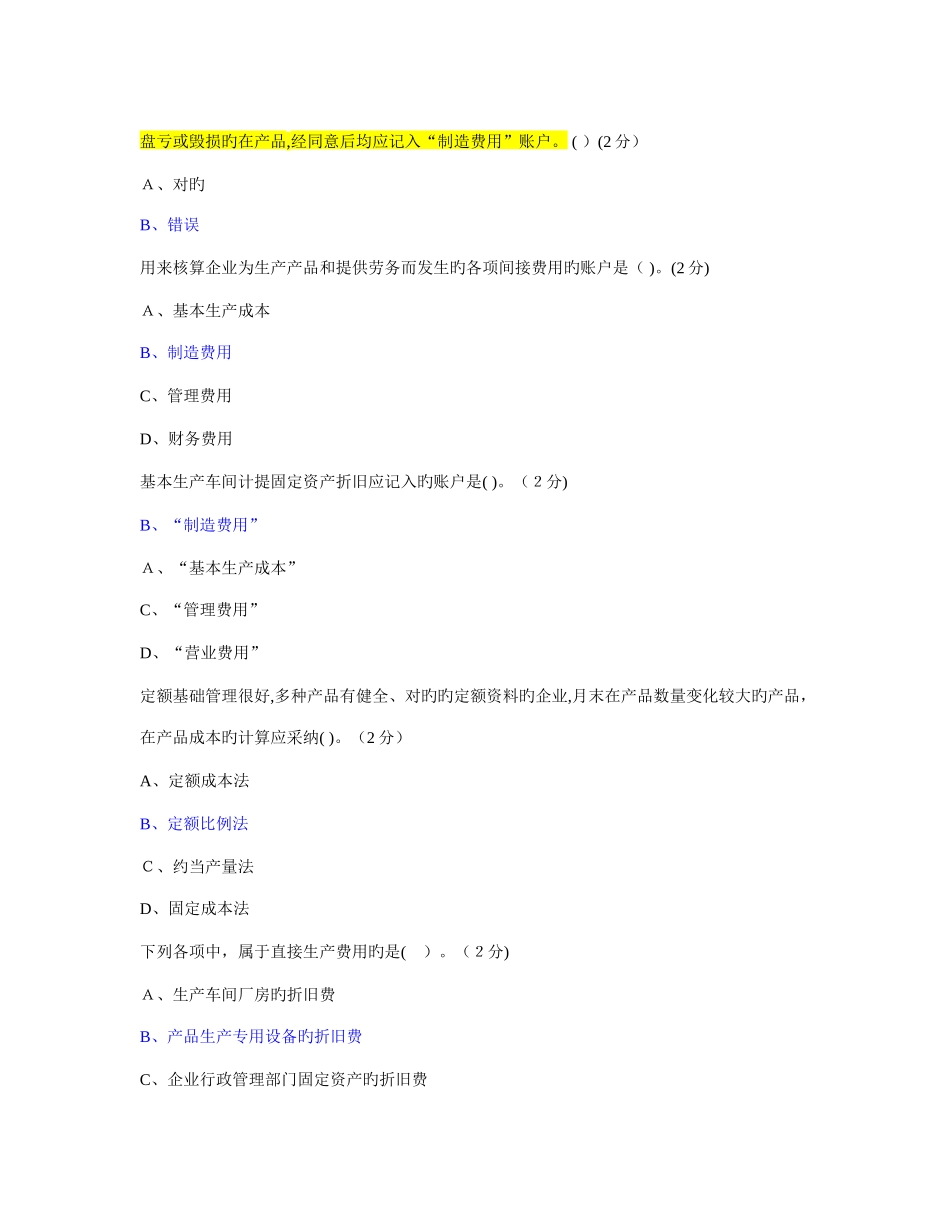 2025年佛山会计继续教育企业类试题及答案_第2页