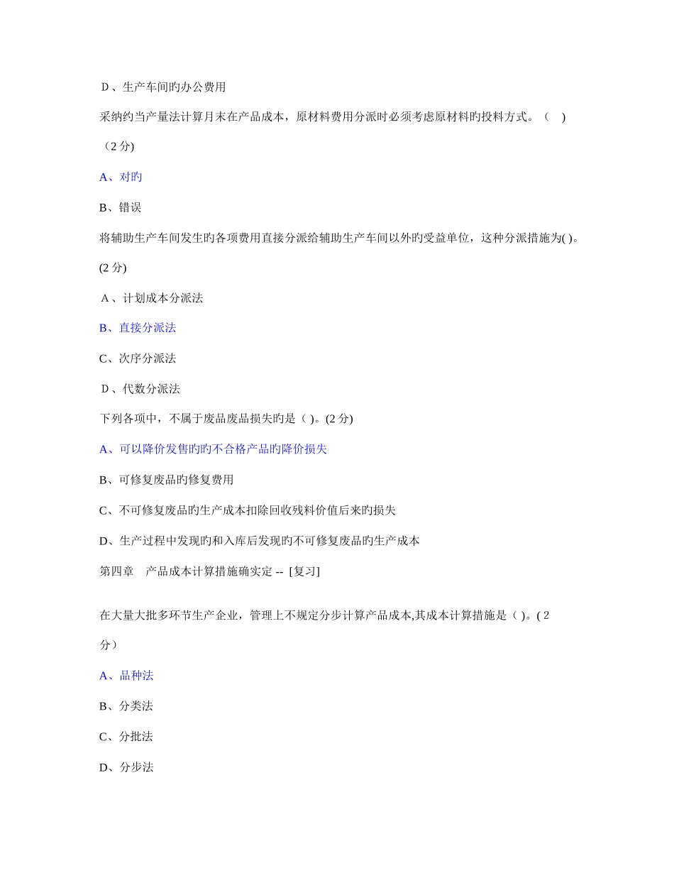 2025年佛山会计继续教育企业类试题及答案_第3页
