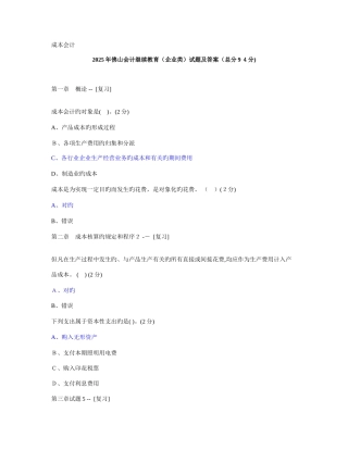 2025年佛山会计继续教育企业类试题及答案