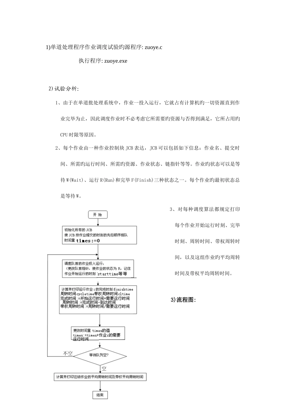 2025年作业调度实验报告_第2页