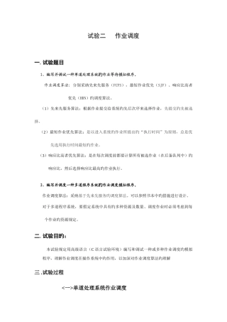 2025年作业调度实验报告