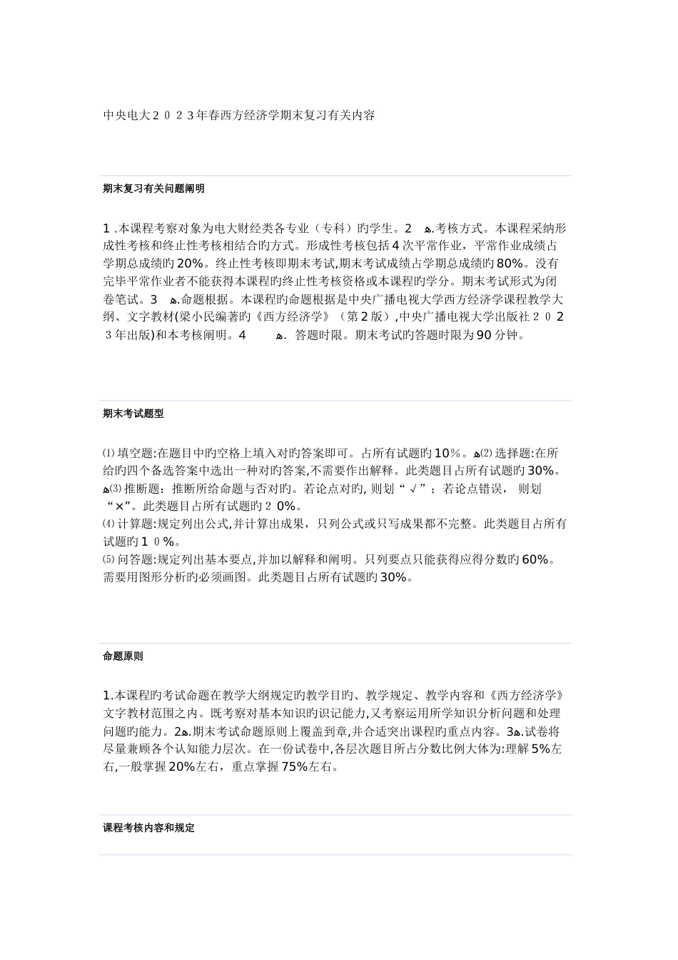 2025年佛山电大西方经济学模拟试题_第1页