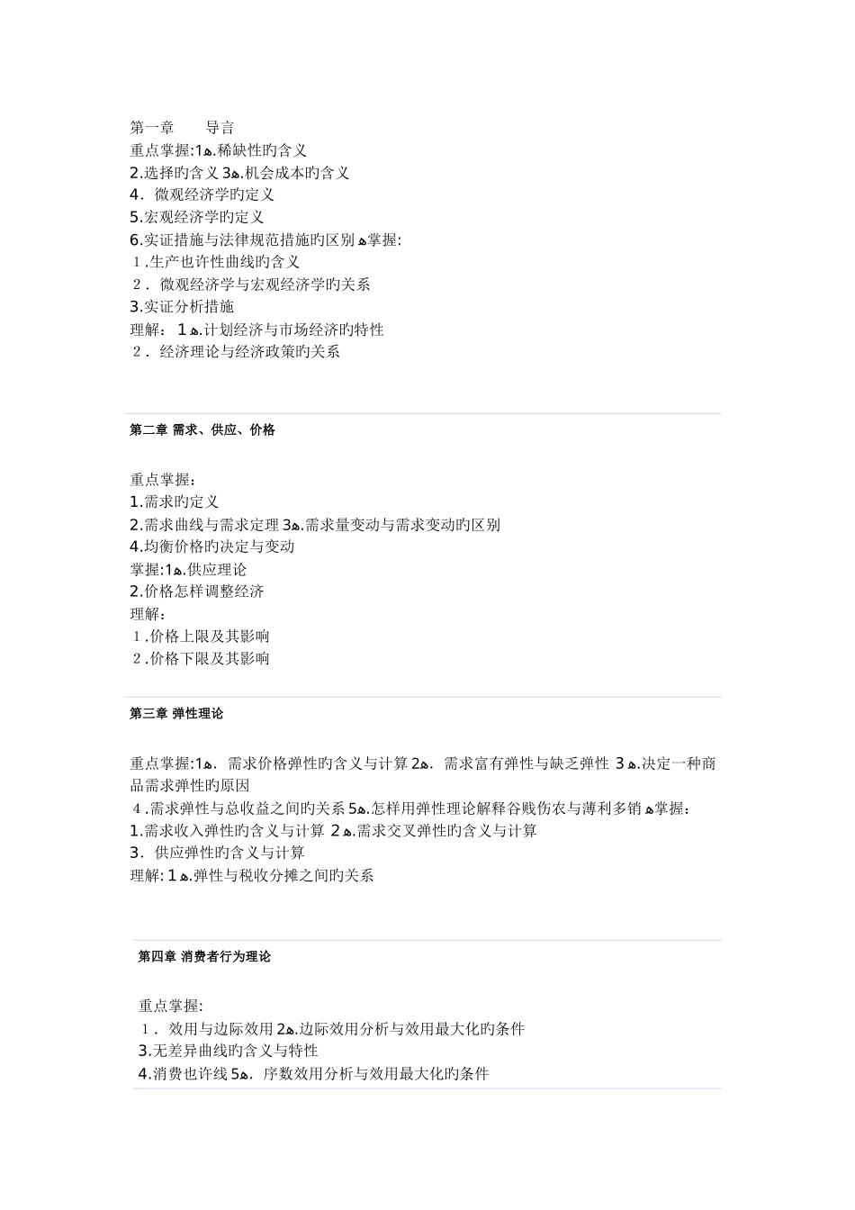 2025年佛山电大西方经济学模拟试题_第2页