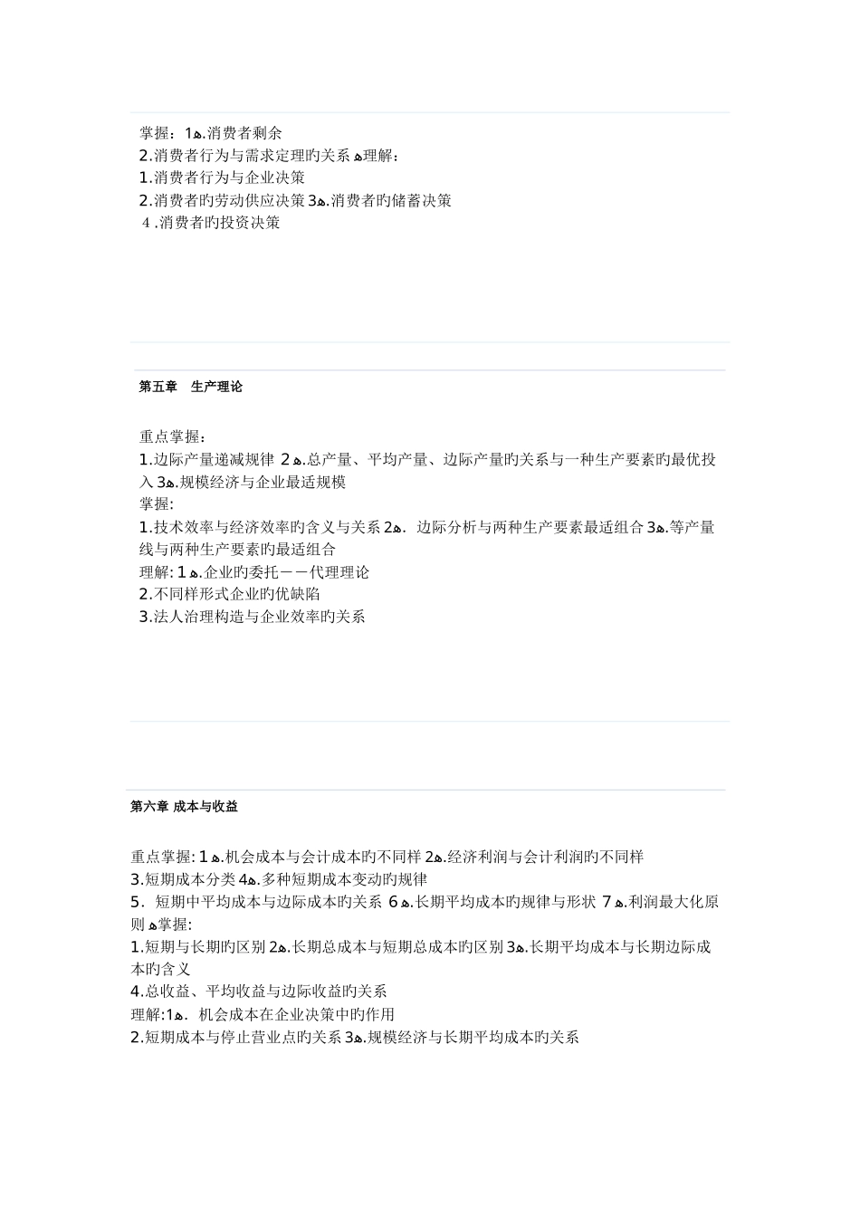 2025年佛山电大西方经济学模拟试题_第3页