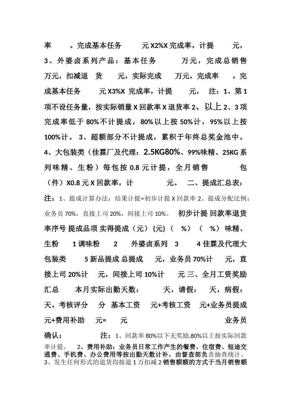 2025年佳霖营销部管理手册_第3页