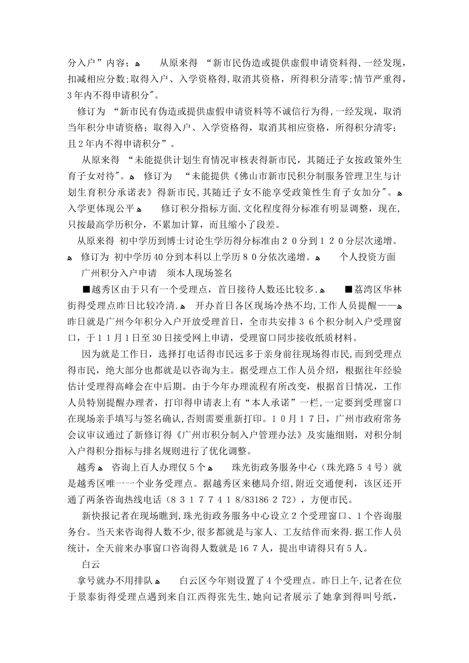 2025年佛山积分入学新政策最新全文_第2页