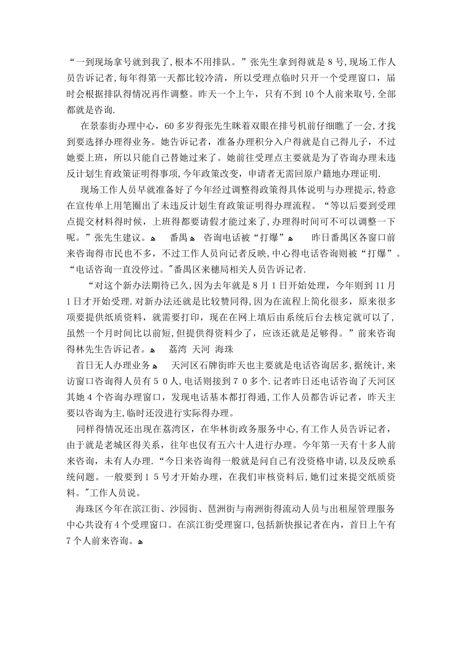 2025年佛山积分入学新政策最新全文_第3页