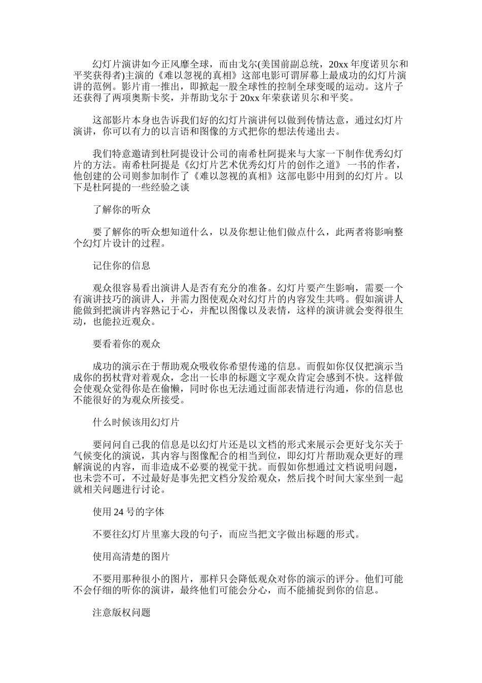 2025年使用幻灯片进行演讲的技巧：像戈尔那样做演讲_第1页