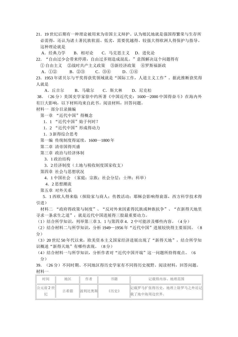 2025年佛山l历史二模_第2页