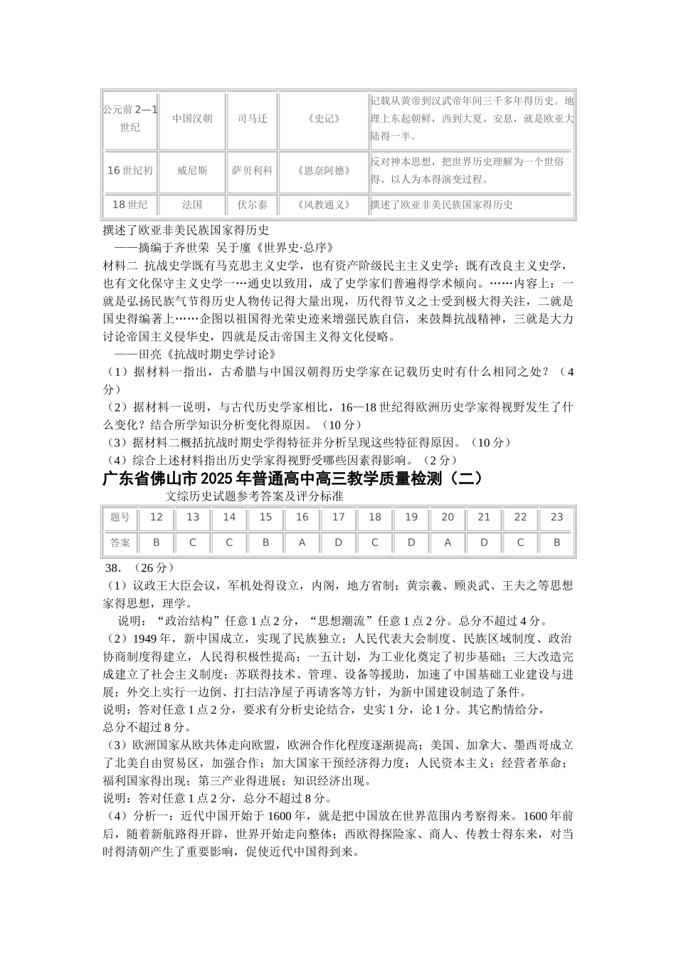 2025年佛山l历史二模_第3页