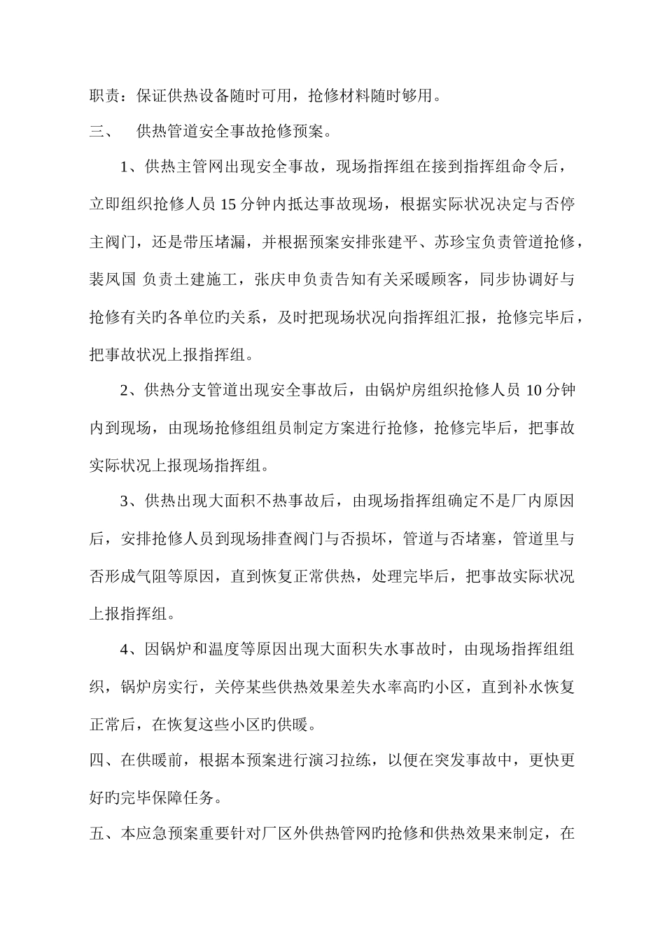 2025年供暖应急预案_第2页