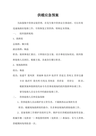 2025年供暖应急预案