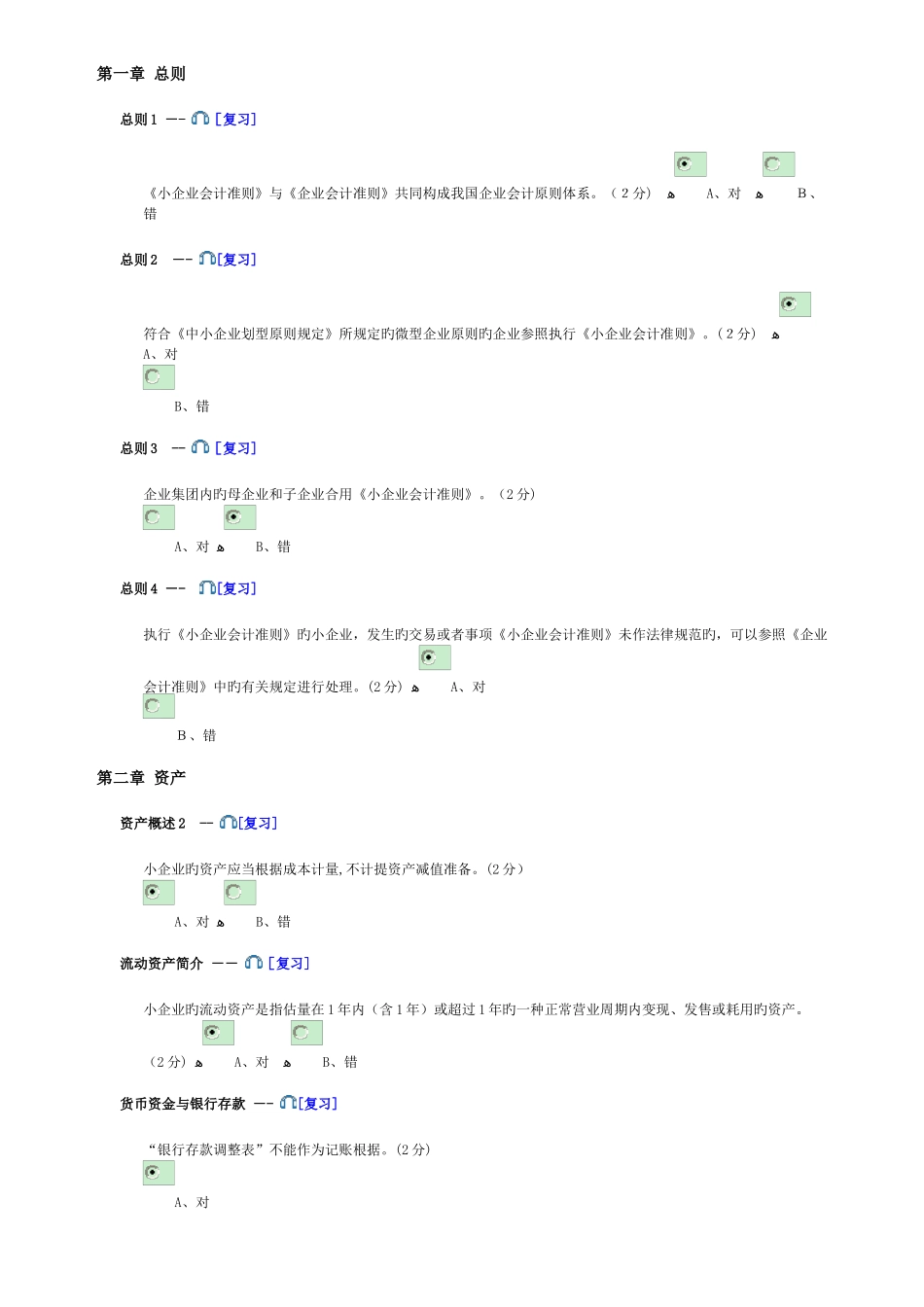 2025年佛山会计继续教育试题答案小企业版_第1页