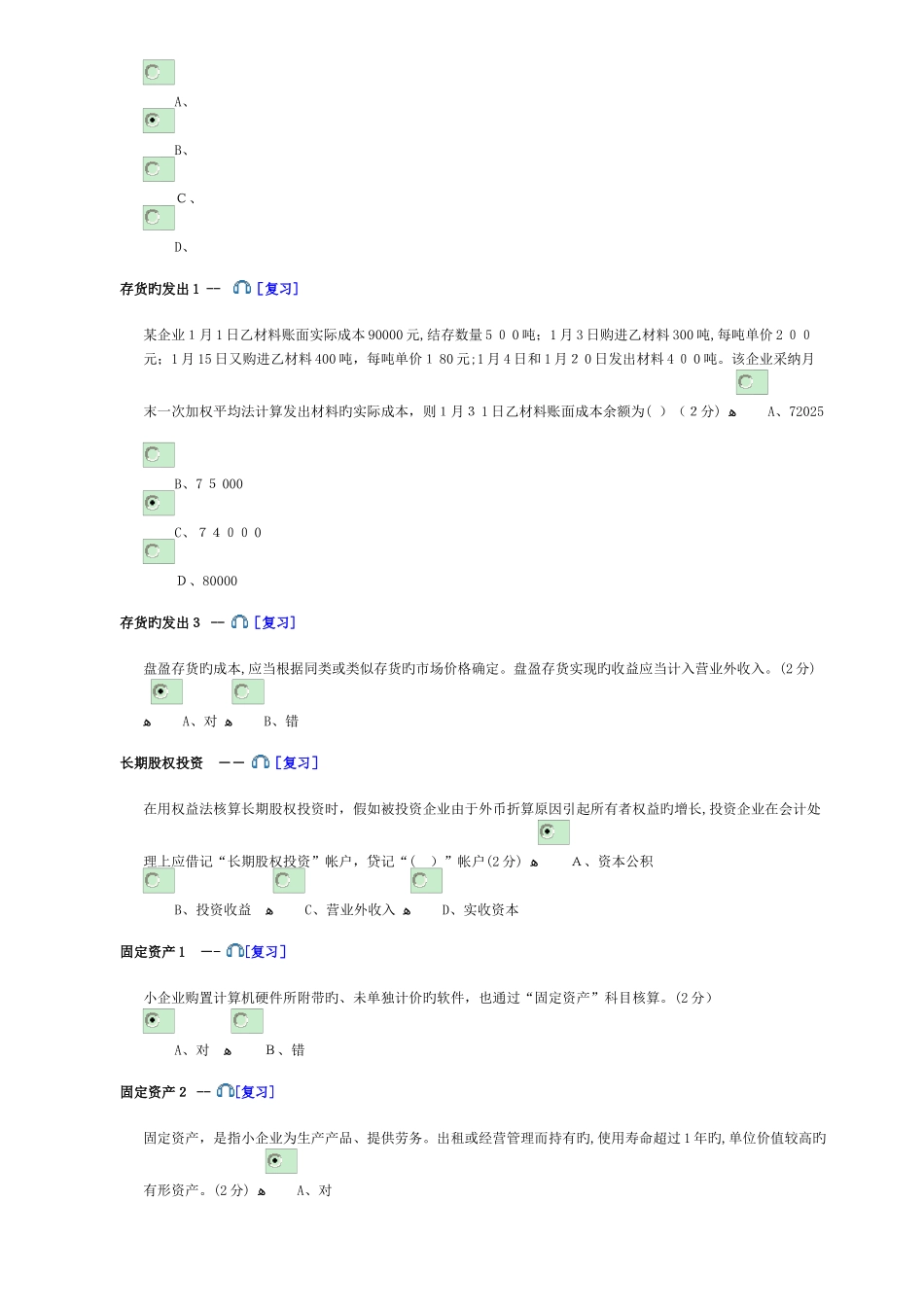 2025年佛山会计继续教育试题答案小企业版_第3页
