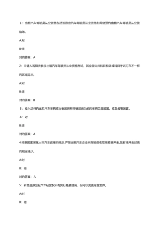 2025年佛山市网约车资格证考试科目一题库