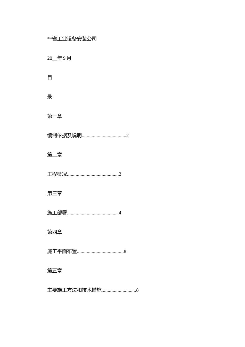 2025年供应站油库扩建项目供油工程土建工程施工组织设计方案_第2页